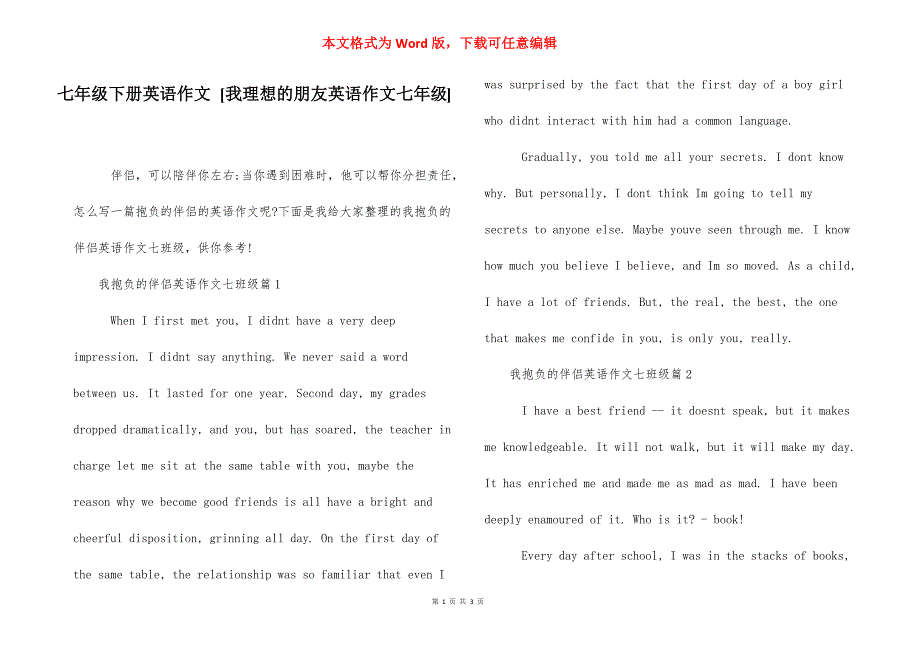 七年级下册英语作文 [我理想的朋友英语作文七年级] .docx_第1页