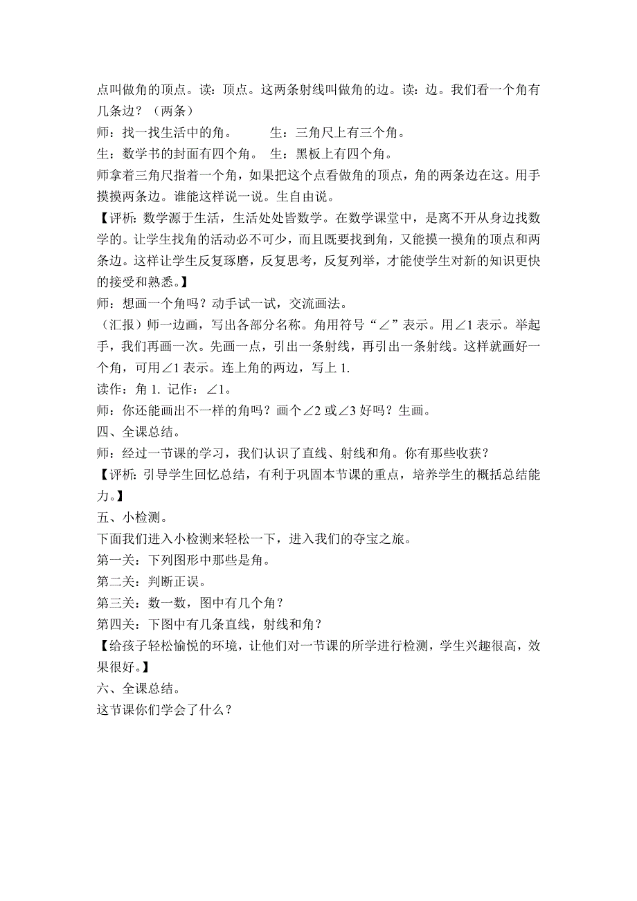 直线射线和角教学设计及评析_第3页