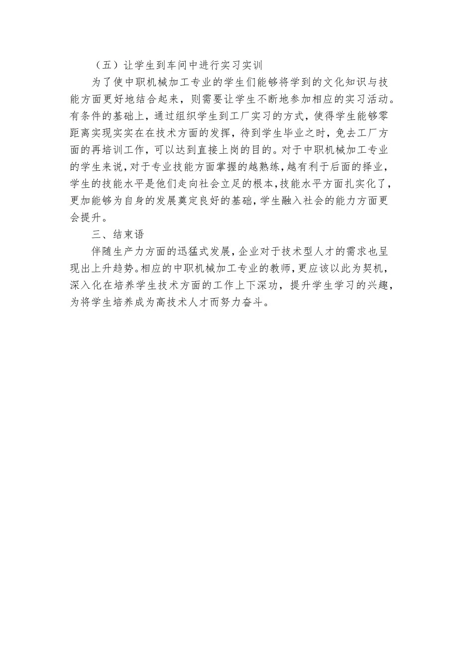 中职机械加工专业实训教学中的现状和对策探讨获奖科研报告_第3页