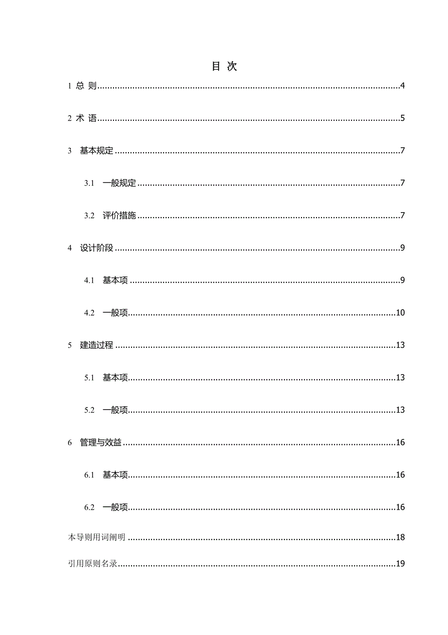 工业化建筑评价导则_第2页