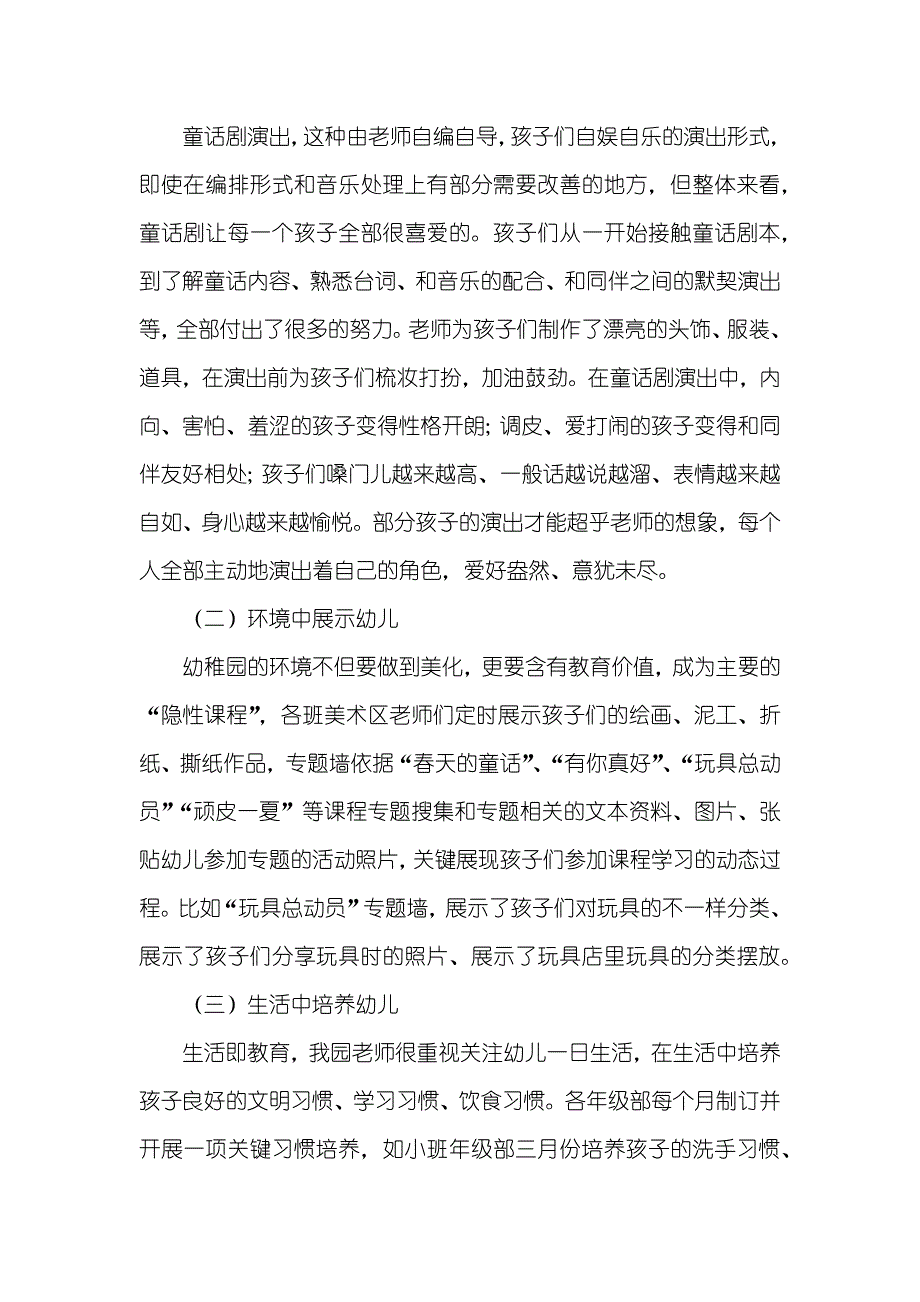 昆明幼稚园招聘幼稚园春学期工作总结范文_第2页