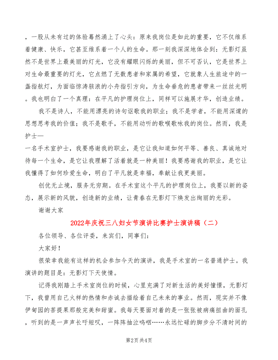 2022年庆祝三八妇女节演讲比赛护士演讲稿_第2页