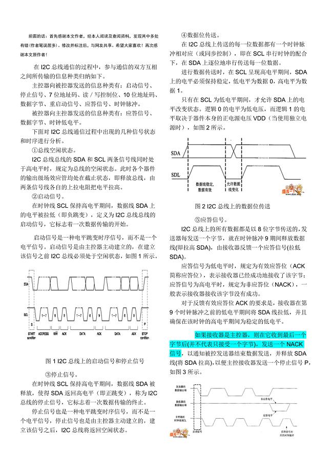 i2c总线时序分析.doc