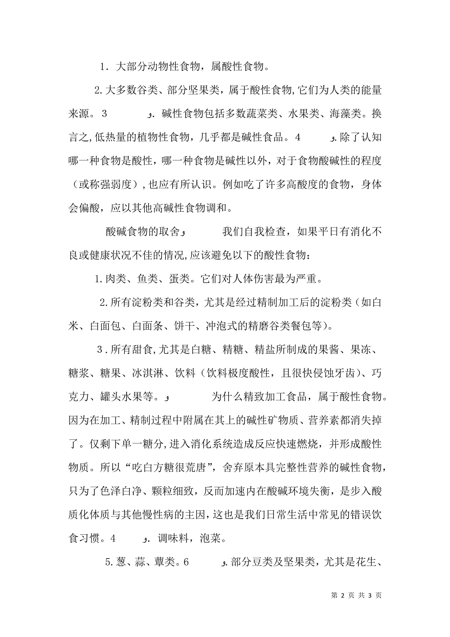 把健康碱回来将健康碱回来_第2页