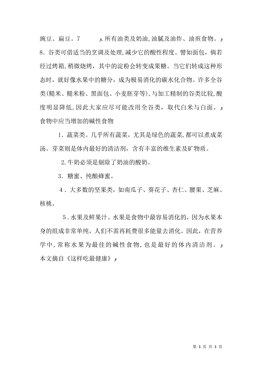 把健康碱回来将健康碱回来_第3页