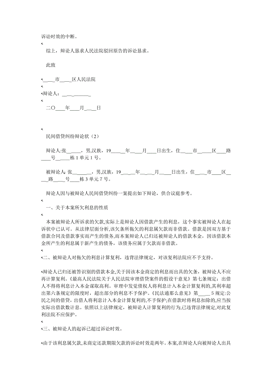 民间借贷纠纷答辩状范文两篇_第2页