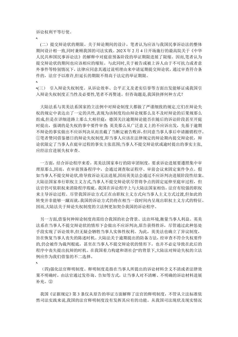 民间借贷纠纷答辩状范文两篇_第5页