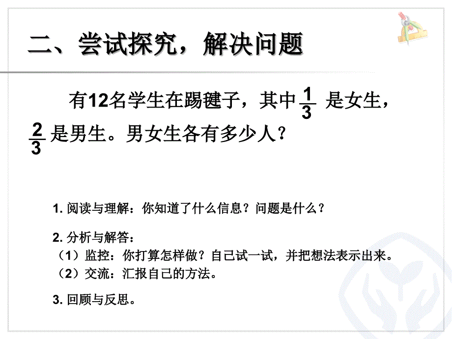 分数的简单应用题例2_第3页