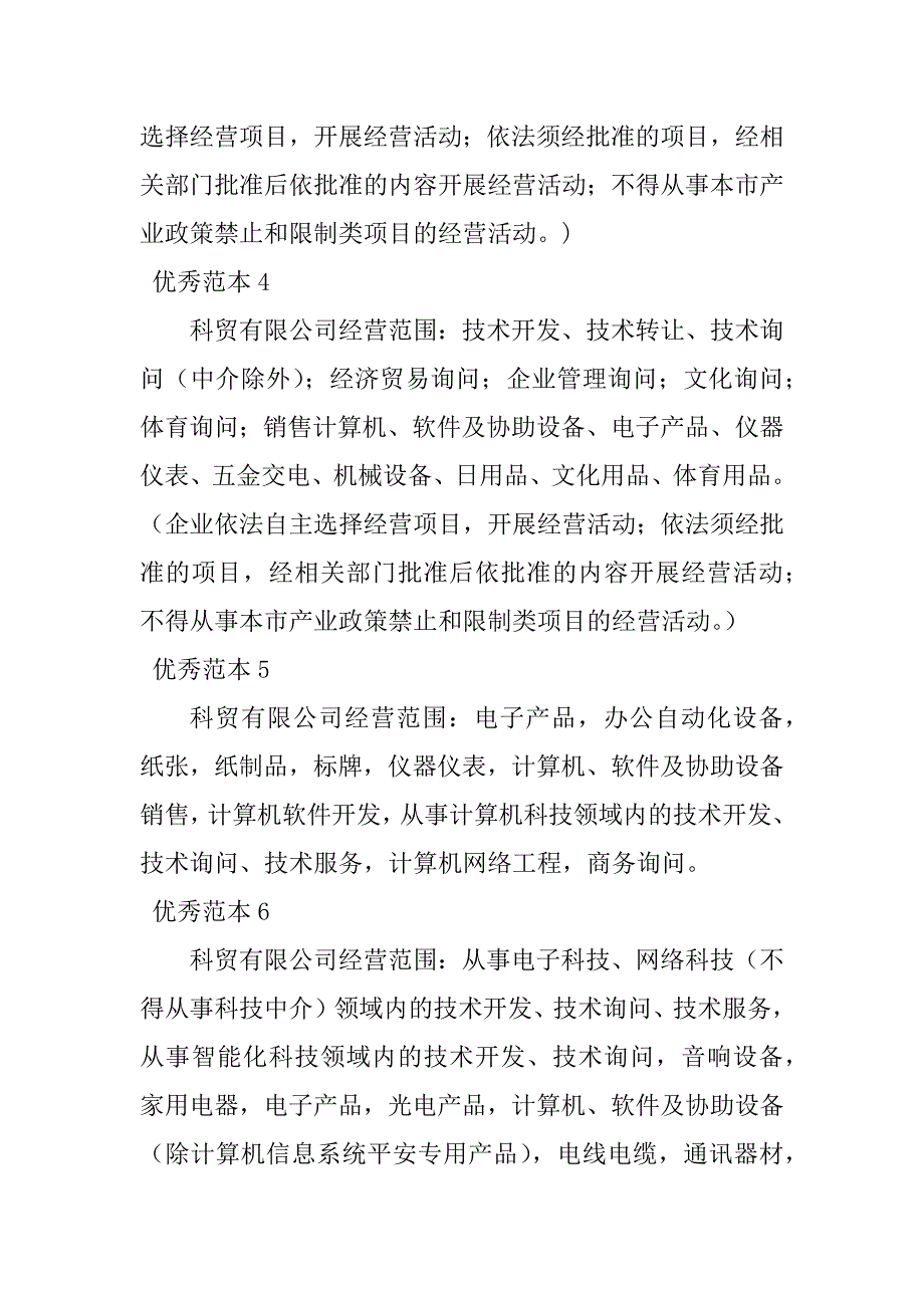 2023年科贸有限公司经营范围(50个范本)_第2页