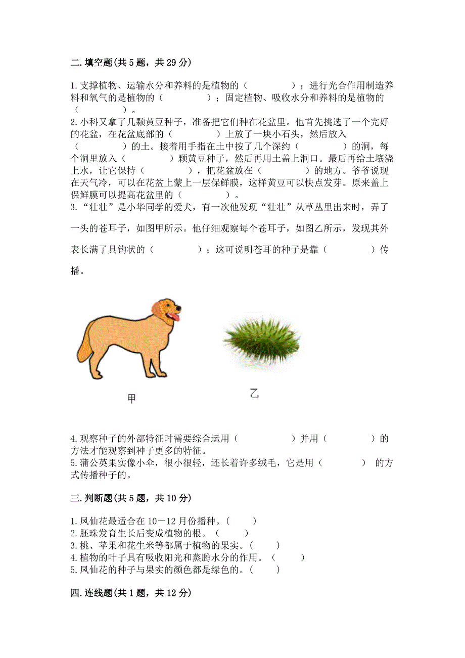 教科版科学四年级下册第1单元-植物的生长变化-测试卷及完整答案【必刷】.docx_第2页