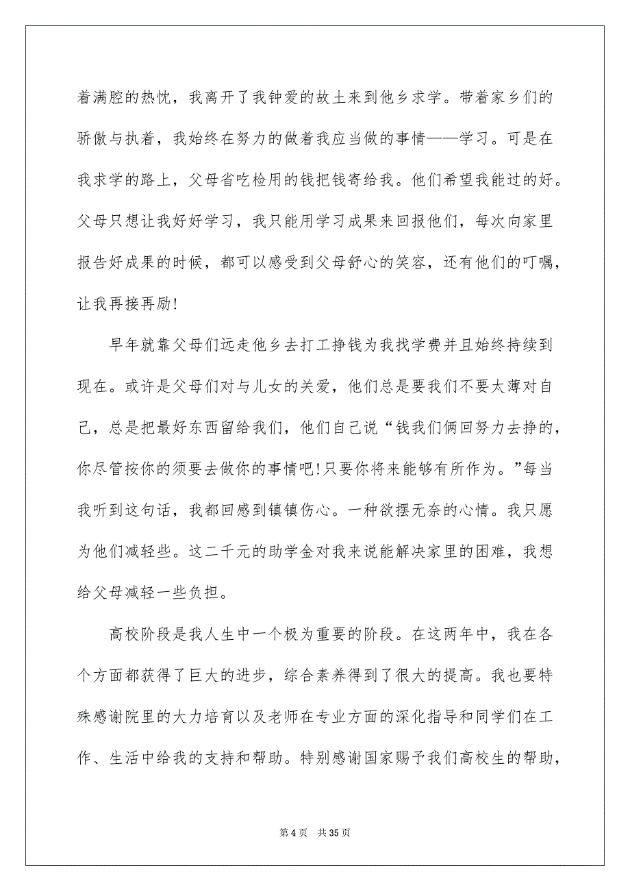 高校生贫困申请书汇编15篇_第4页