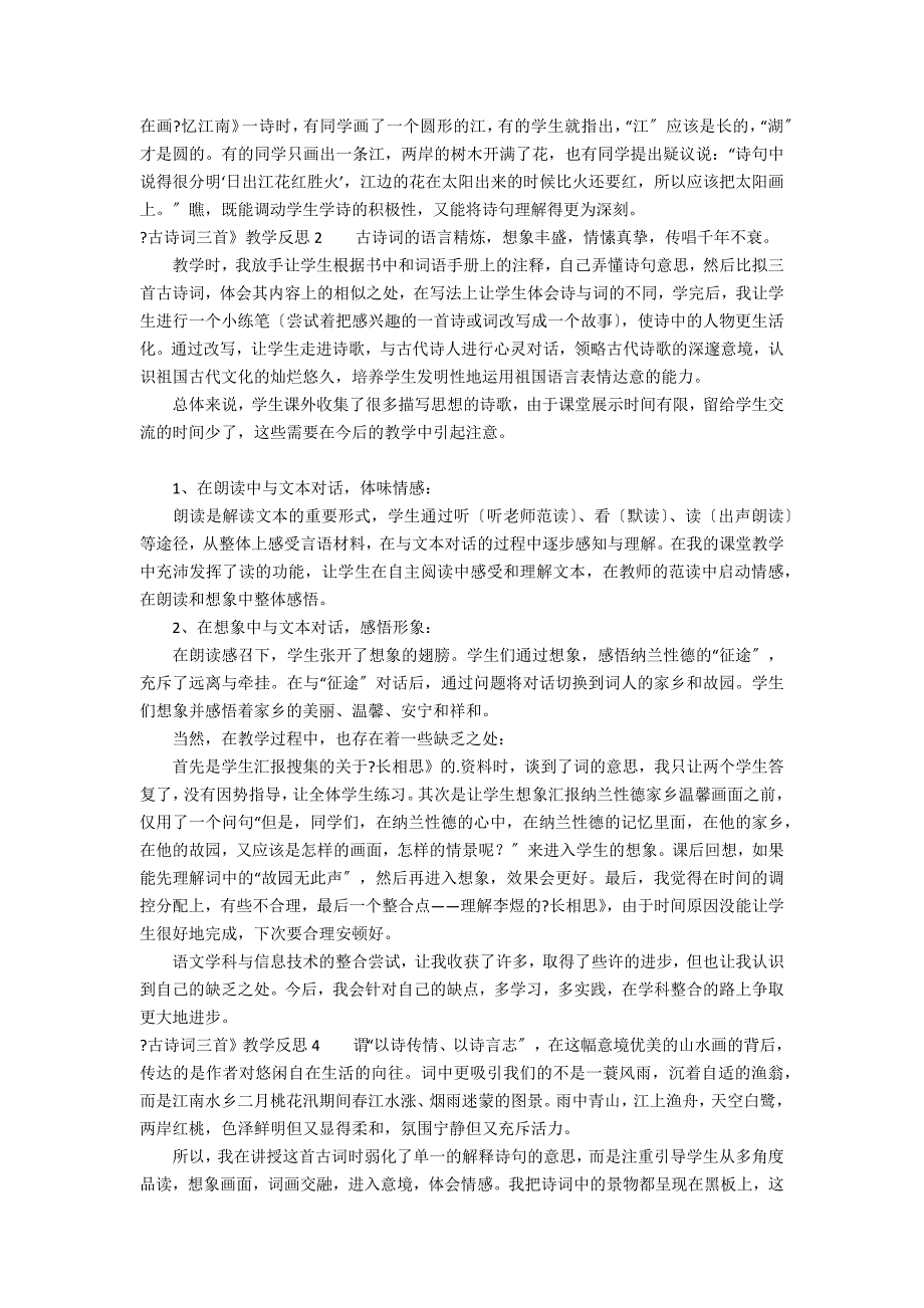 《古诗词三首》教学反思9篇 1古诗词三首教学反思_第2页