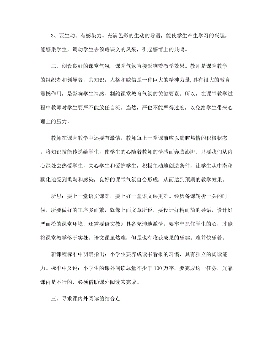 小学语文教师考核总结报告范文_第4页