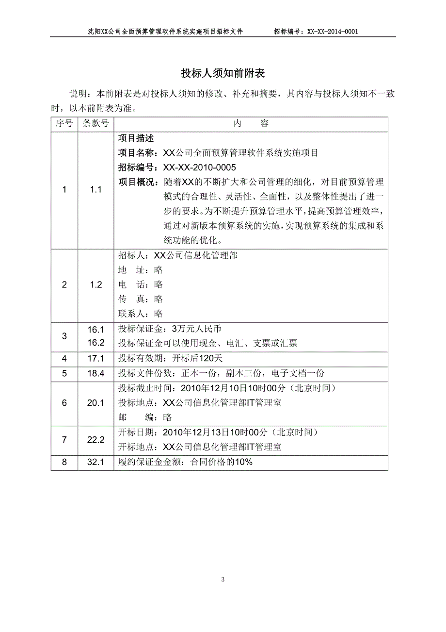 软件系统招标文件及评标标准模板_第4页