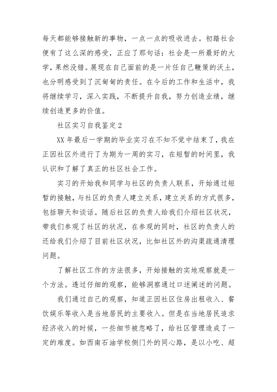 社区实习自我鉴定_第2页