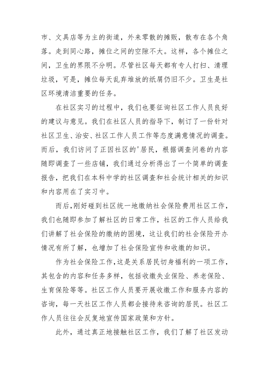 社区实习自我鉴定_第3页