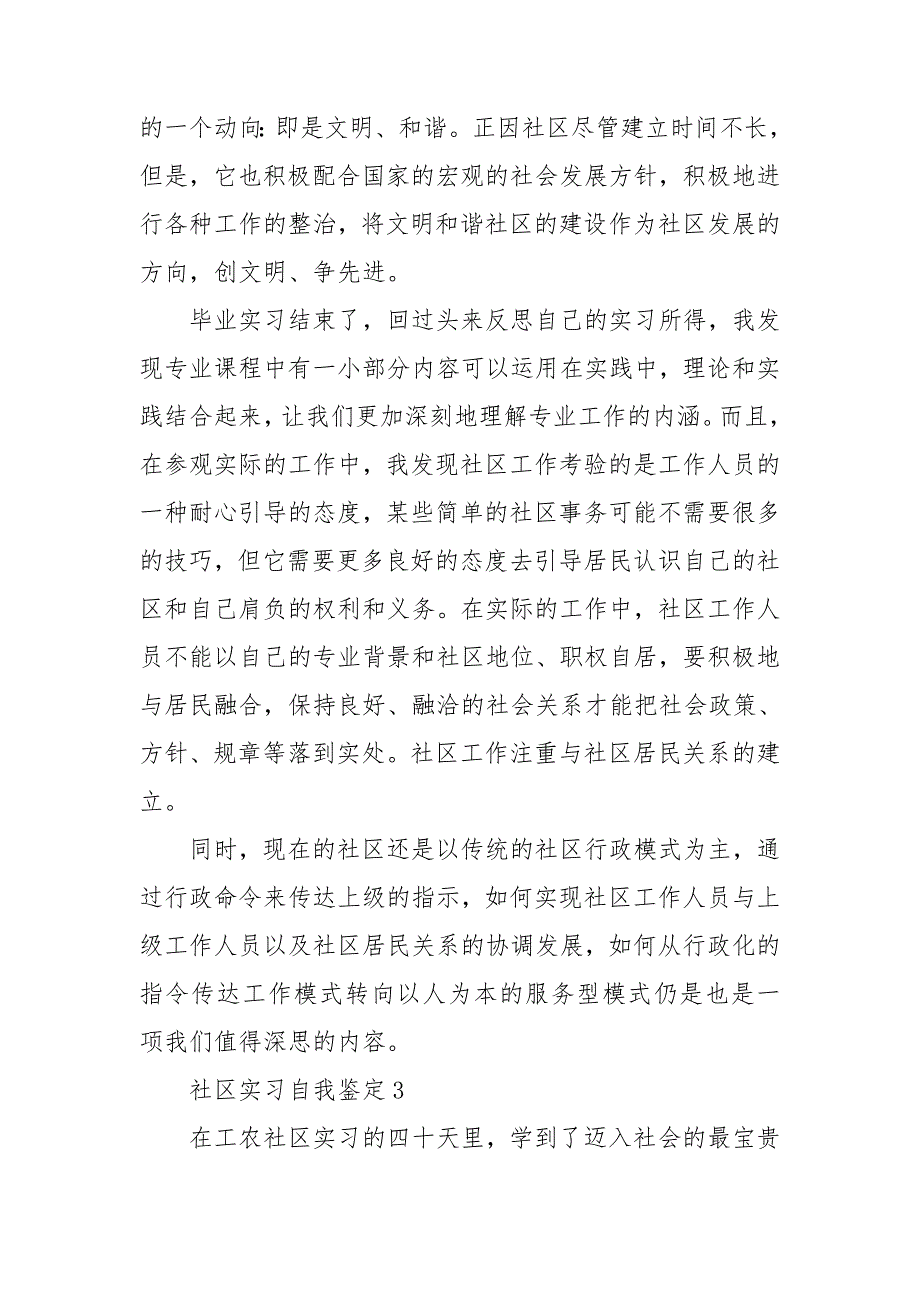 社区实习自我鉴定_第4页