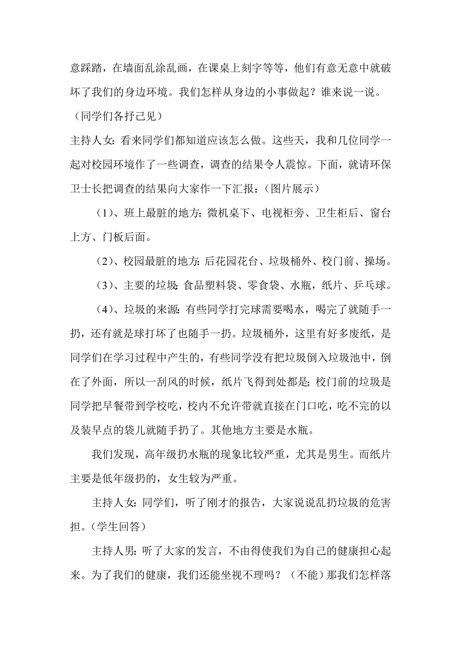 《保护校园环境从我做起》主题队会活动设计_第3页