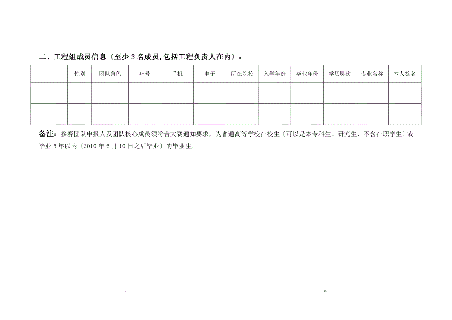 互联网大赛项目实施计划书_第3页