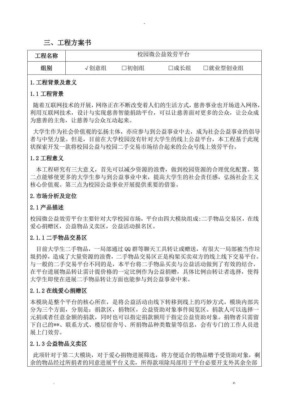 互联网大赛项目实施计划书_第4页