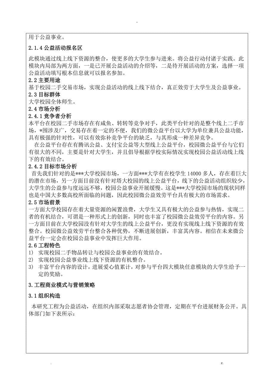 互联网大赛项目实施计划书_第5页