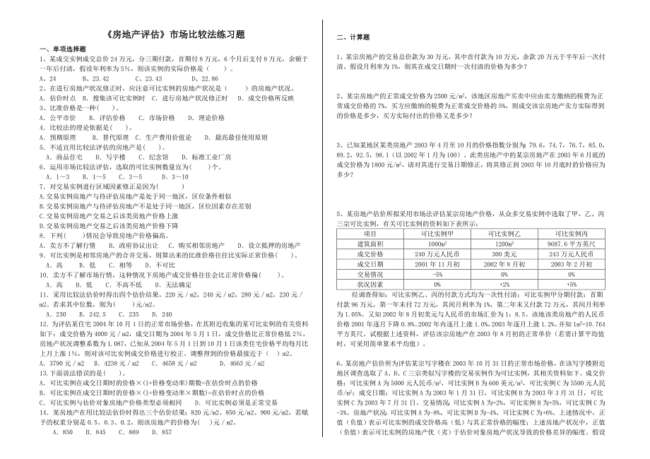 市场法习题附答案_第1页