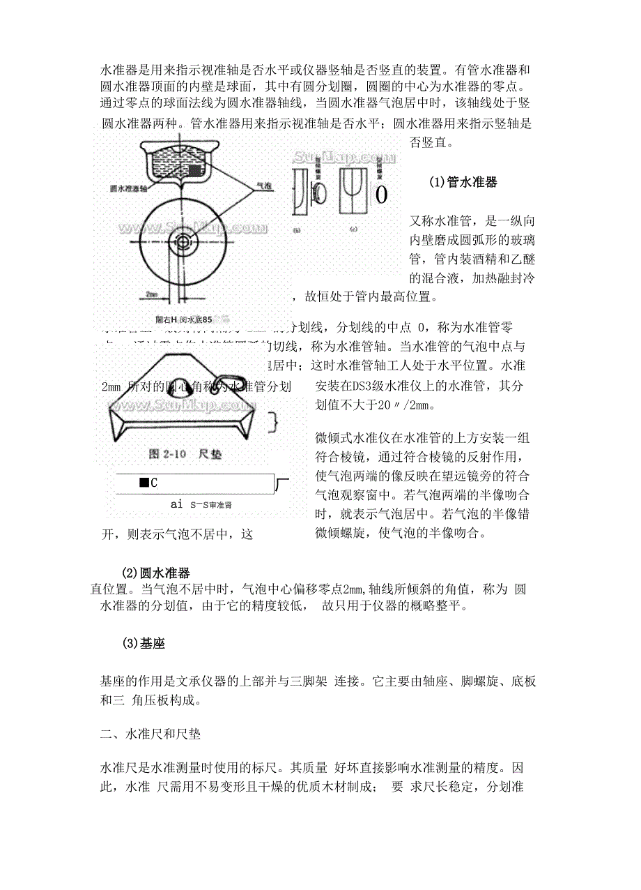 水准测量原理_第3页