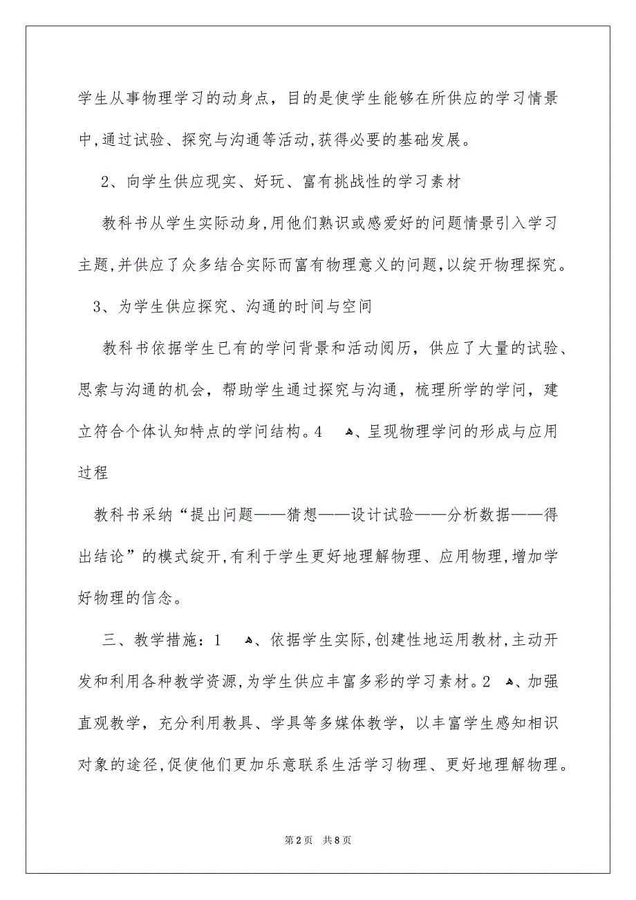 化学教师个人教学计划_第2页