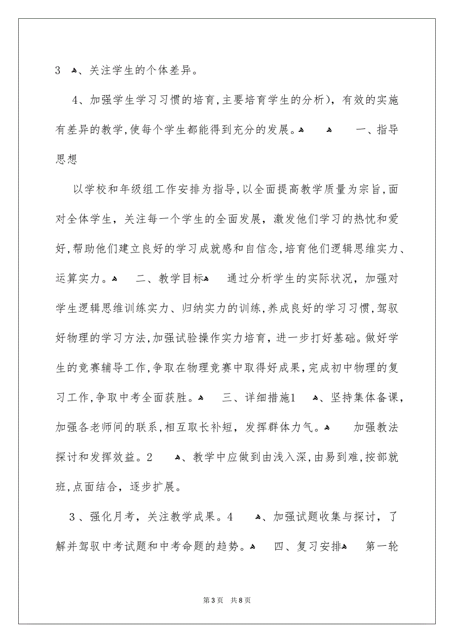 化学教师个人教学计划_第3页