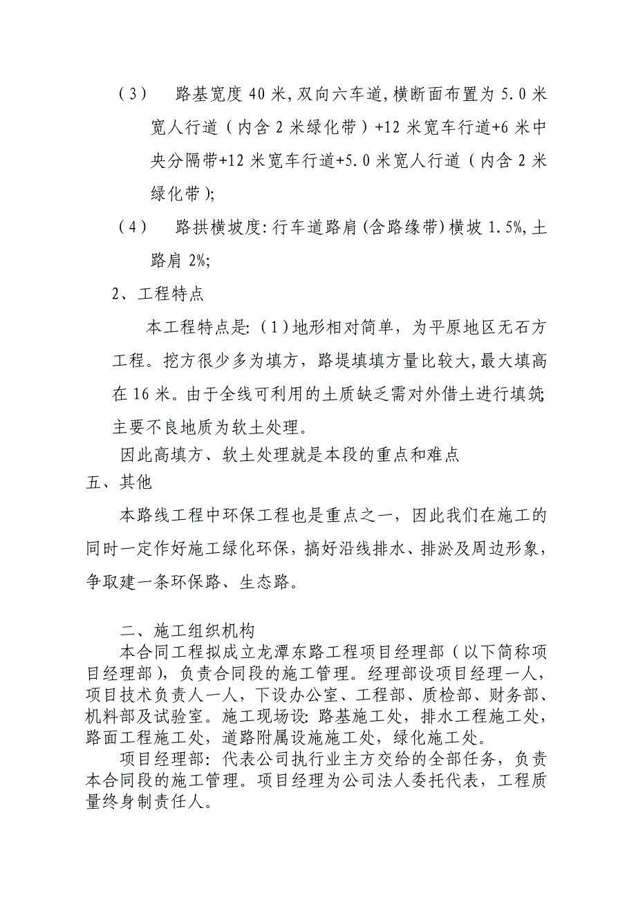 龙潭东路施工组织设计_第2页