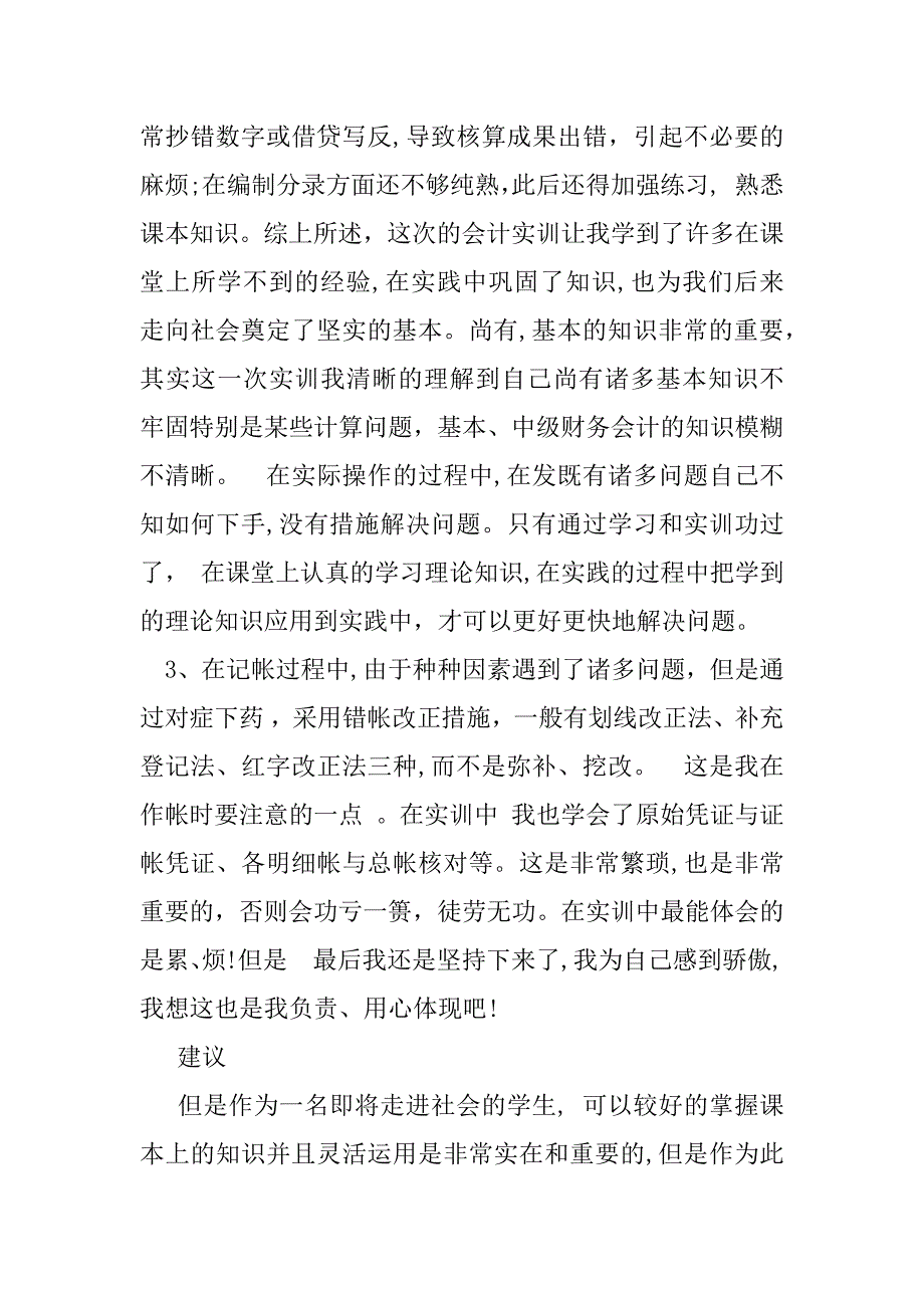 会计实训总结1000字-1_第4页