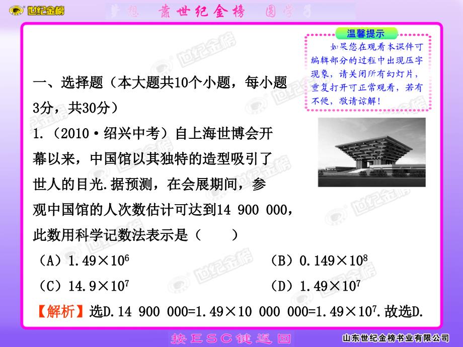 世纪金榜版初中数学新课标全程复习方略配套课件：阶段质量评估(一)(山东教育版五四制)_第2页