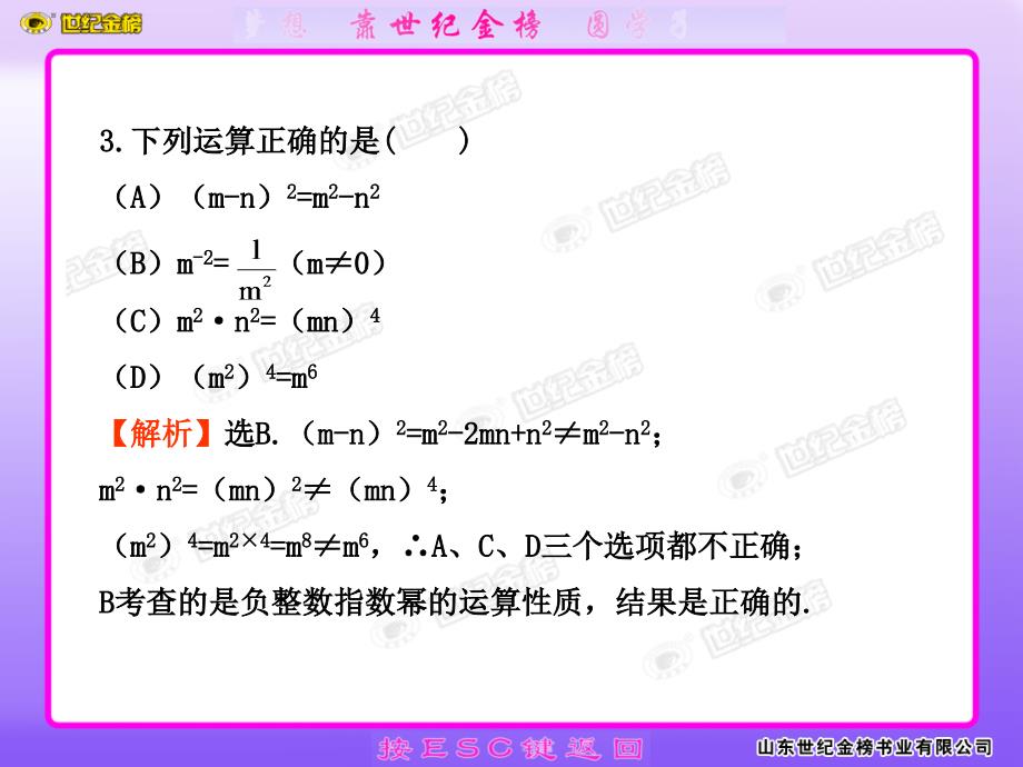 世纪金榜版初中数学新课标全程复习方略配套课件：阶段质量评估(一)(山东教育版五四制)_第4页