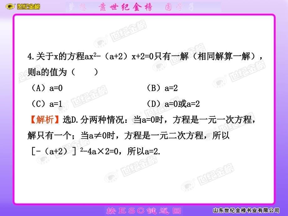 世纪金榜版初中数学新课标全程复习方略配套课件：阶段质量评估(一)(山东教育版五四制)_第5页