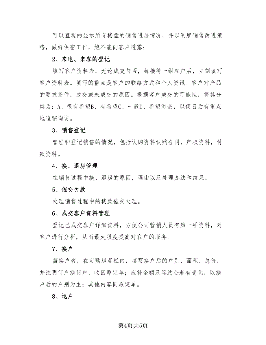 房地产置业顾问个人工作总结模板（二篇）.doc_第4页