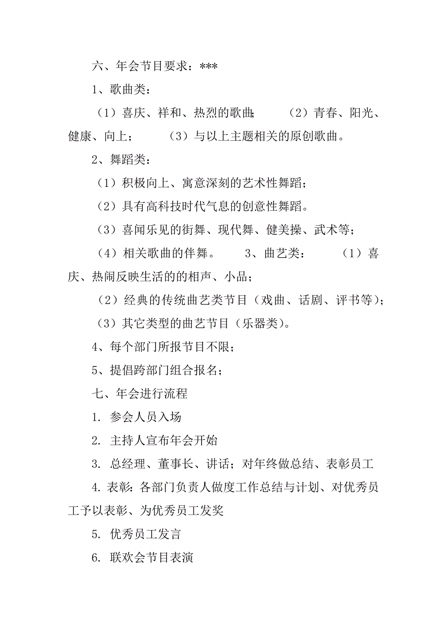 2023年小型公司的年会策划方案5篇_第2页