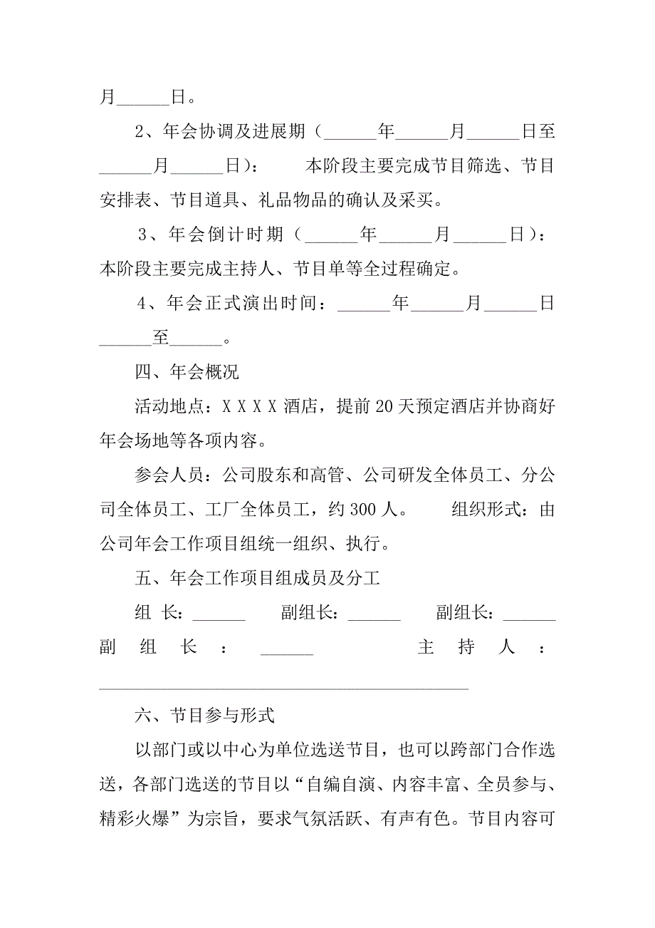 2023年小型公司的年会策划方案5篇_第4页