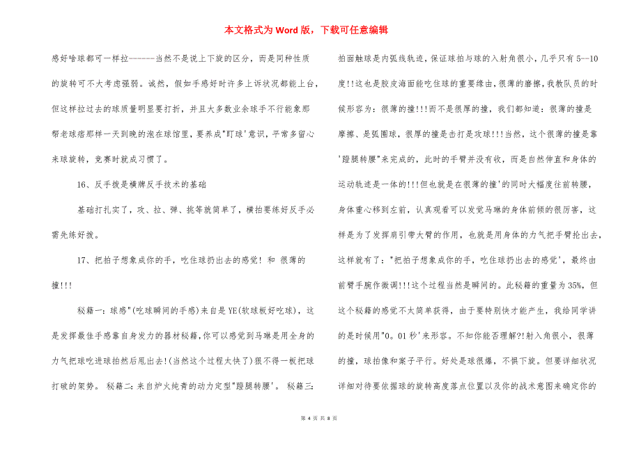 打乒乓球的抽球技巧 乒乓球抽球技巧.docx_第4页