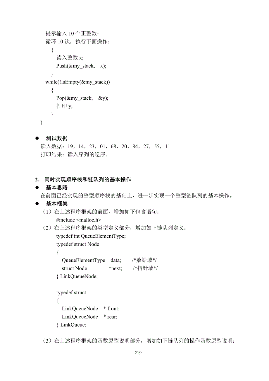 数据结构上机停车场管理问题.doc_第3页