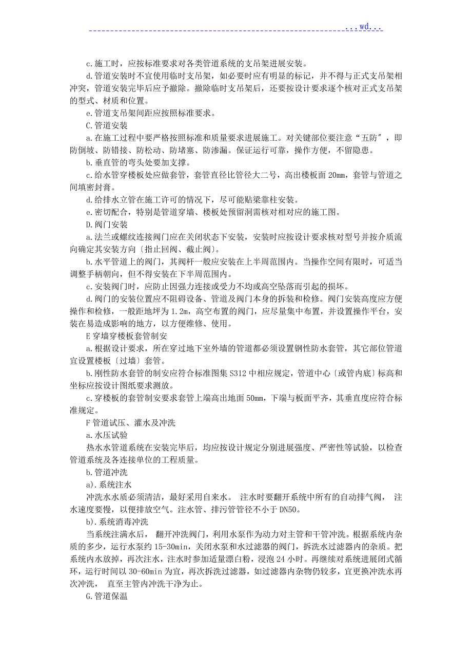 太阳能空气能热水工程施工方案设计及对策_第4页