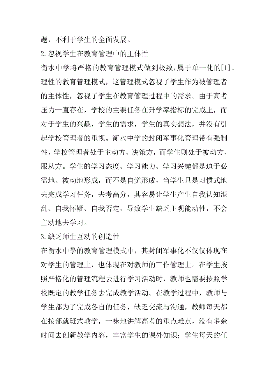 2023年封闭军事化教育管理研究_第2页