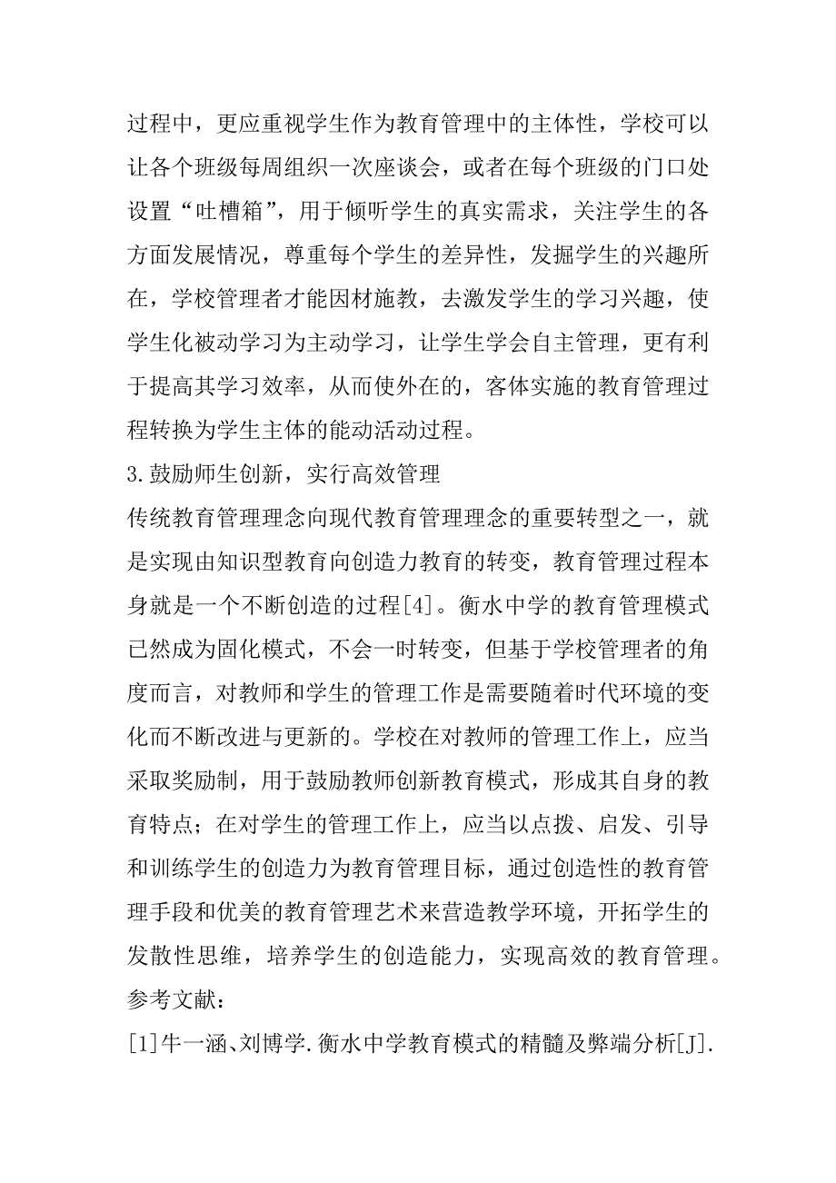 2023年封闭军事化教育管理研究_第4页