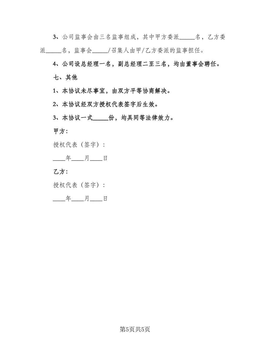 双方共同出资购房协议书例文（2篇）.doc_第5页