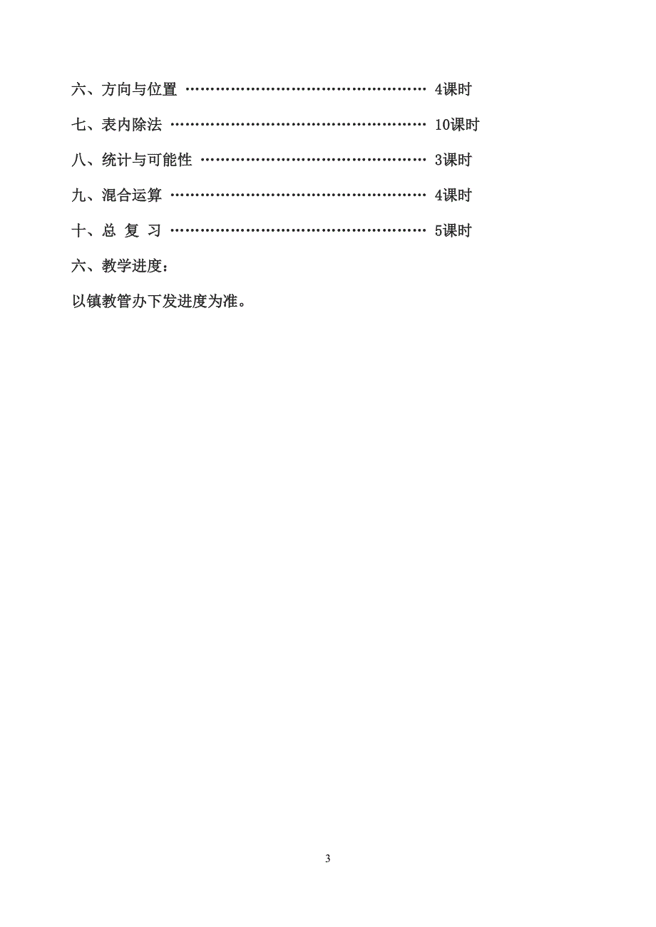 青岛版小学二年级数学上册教学计划.doc_第3页