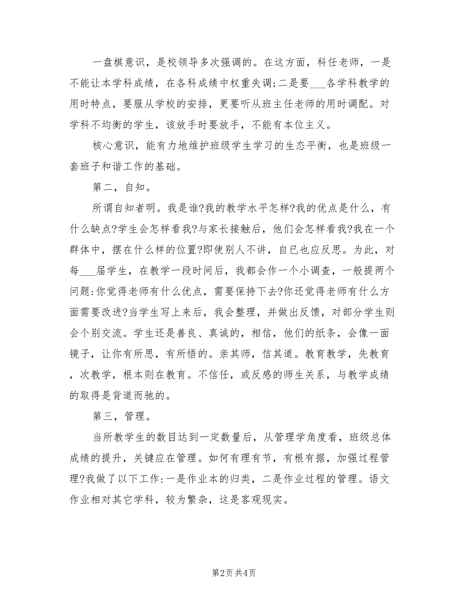 2021年九年级月考质量分析会发言稿.doc_第2页