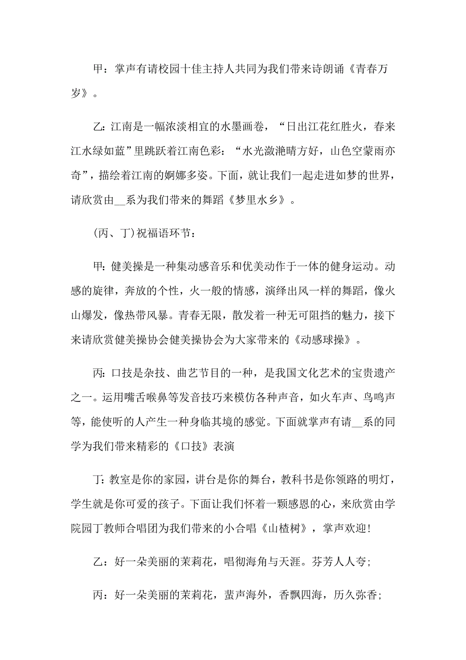 公司年会主持词汇总5篇_第3页