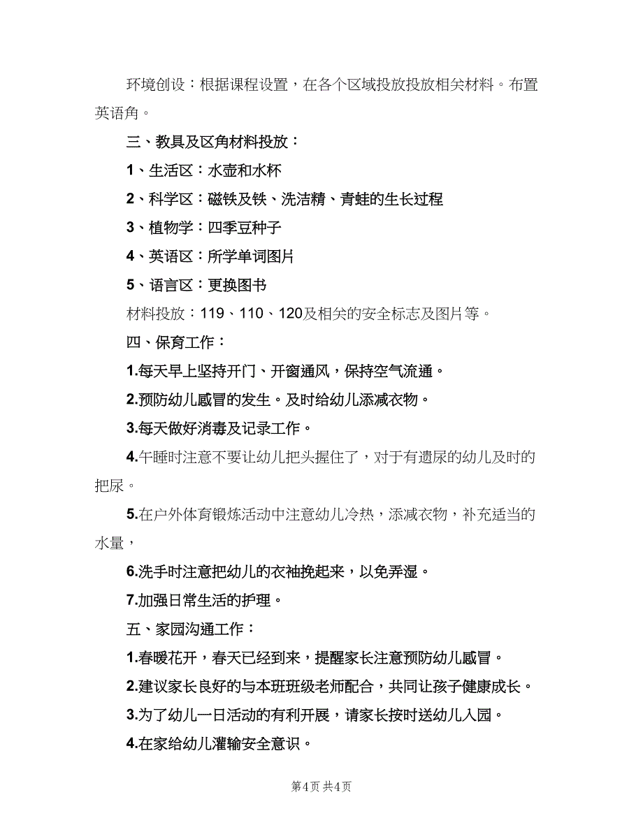 幼儿园小班四月份工作计划模板（三篇）.doc_第4页