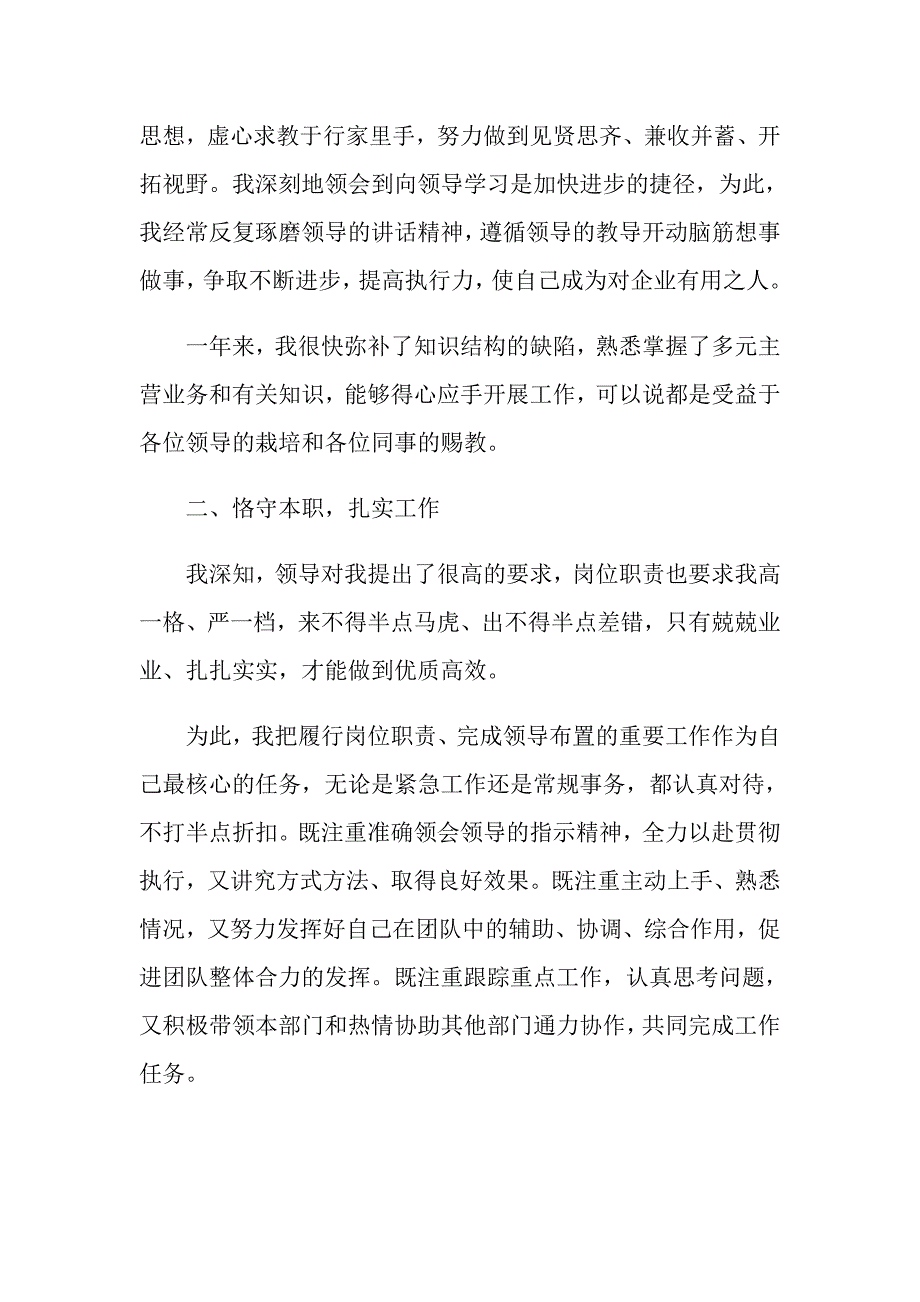 技术工程师转正工作总结_第3页