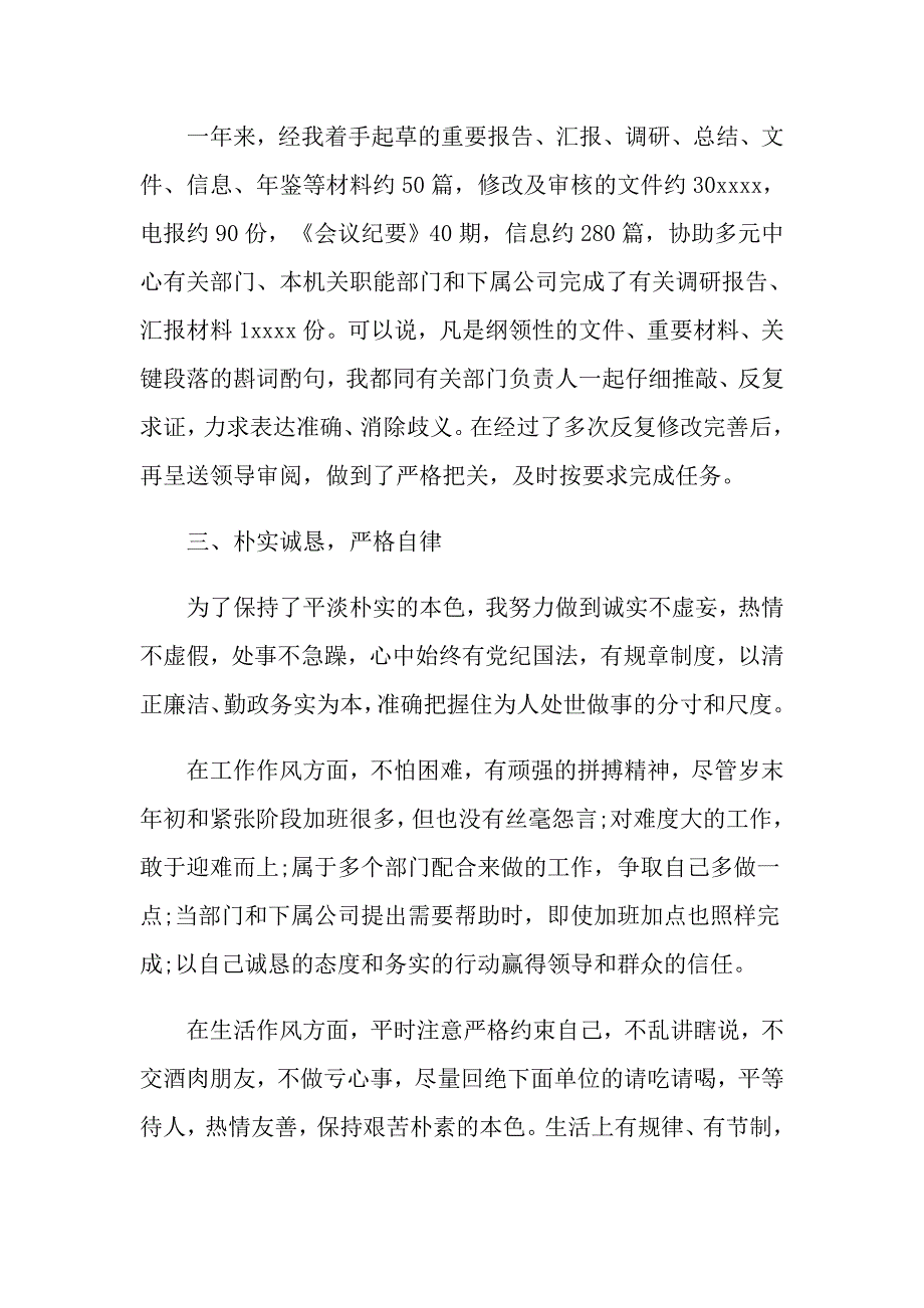 技术工程师转正工作总结_第4页