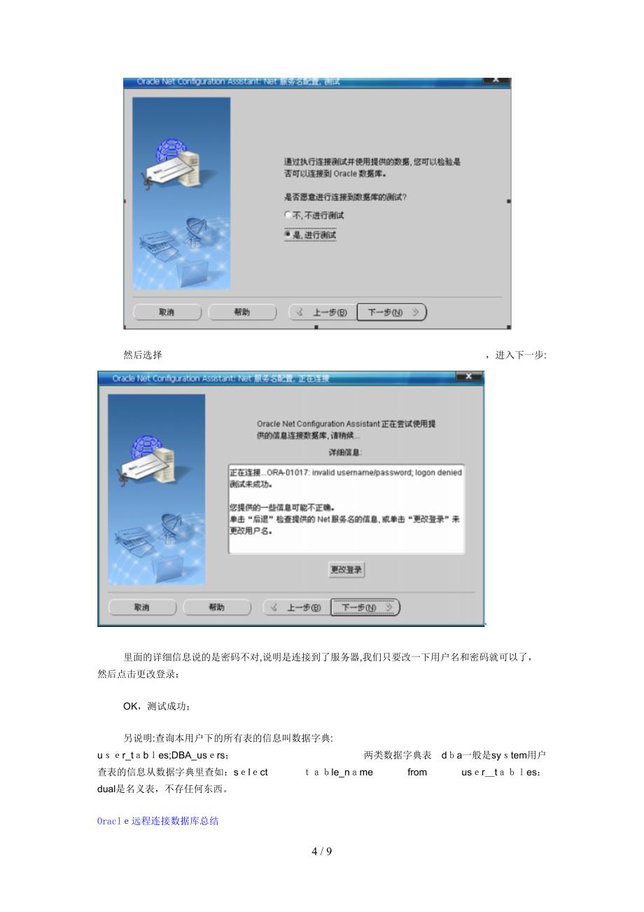 Oracle客户端连接Oracle服务器_第4页